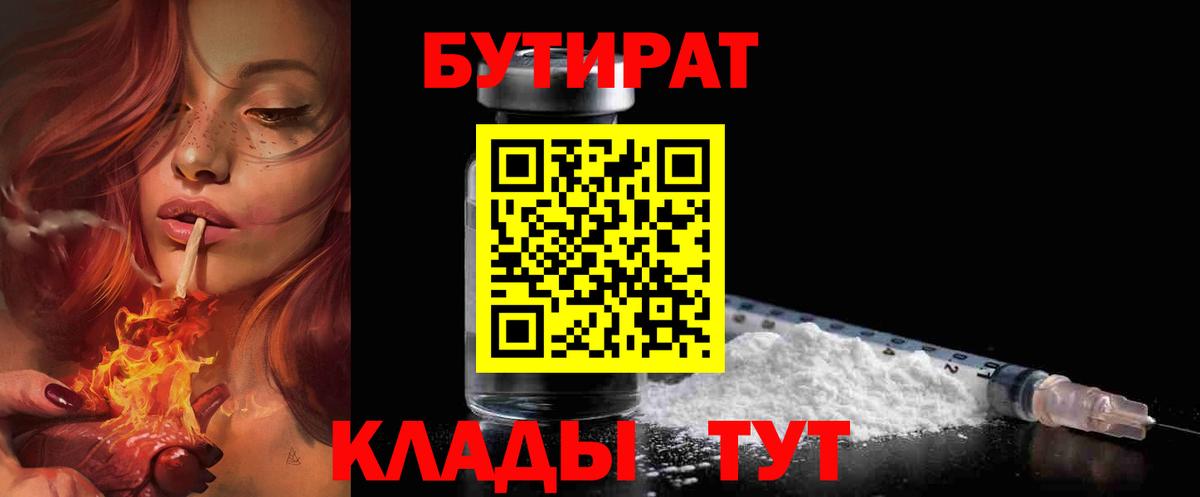 Бутират оксибутират  Вход с VPN  Бутират  Нефтекамск 