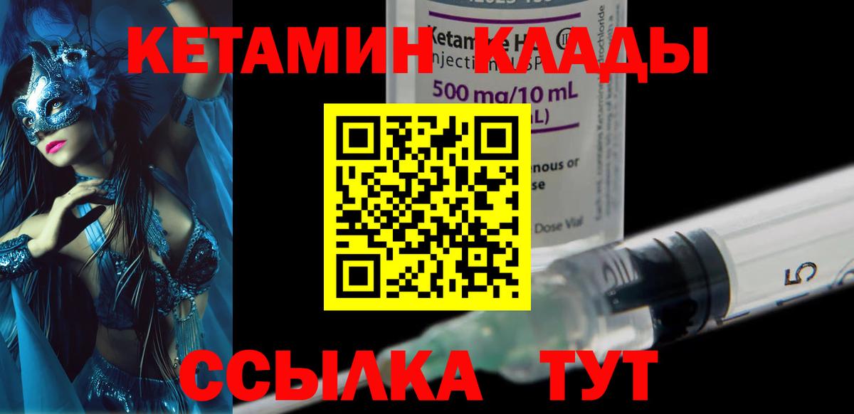 КЕТАМИН VHQ  Вход с VPN  Нефтекамск 